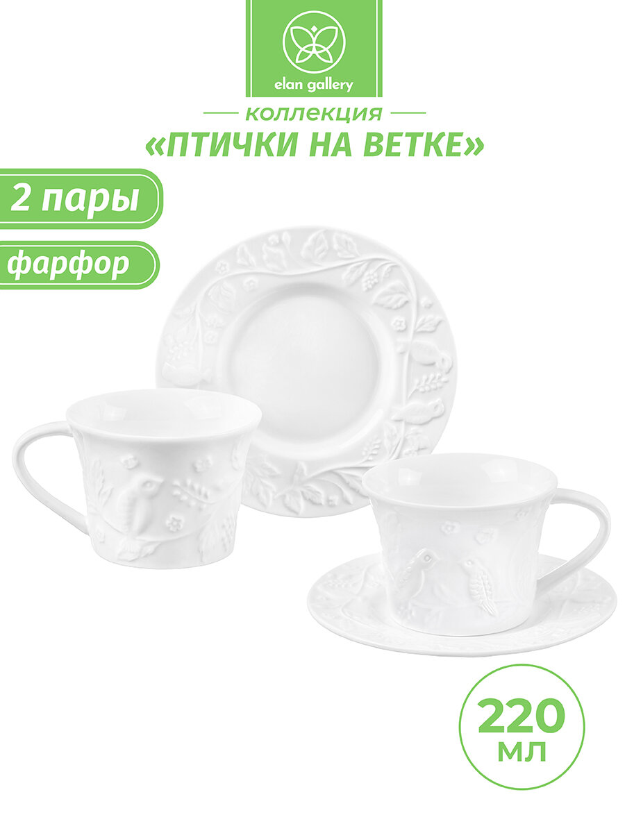 Чайная пара/ чашка с блюдцем 4 предмета Elan Gallery "Птички на ветке" , 220 мл, набор