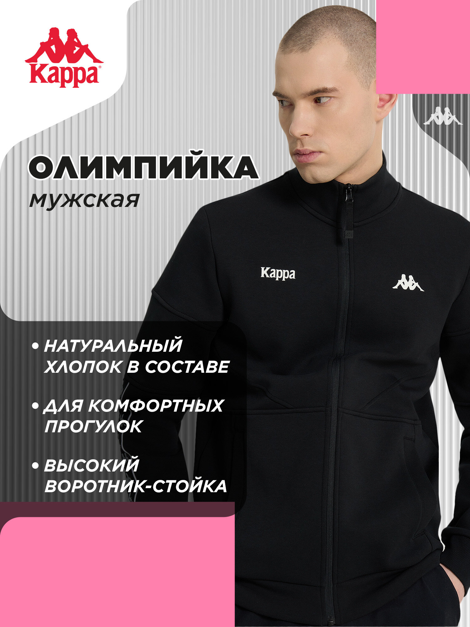 Олимпийка Kappa Authentic Men's Banda Fullzip Tracktop
