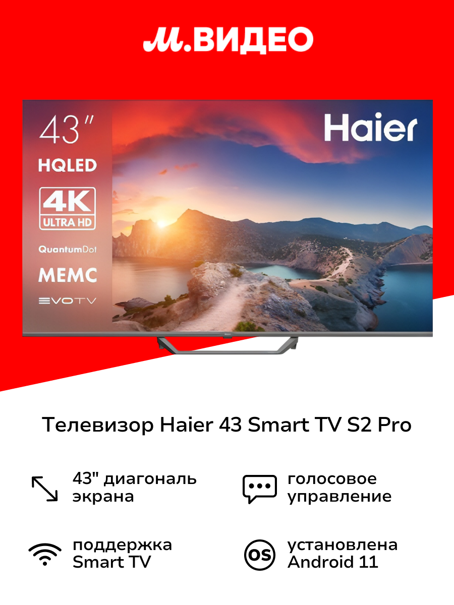 Телевизор Haier 43 Smart TV S2 Pro