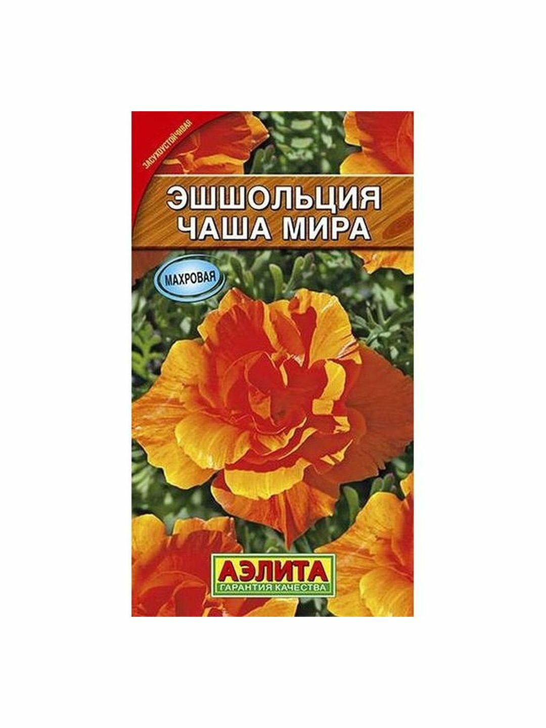 Семена Эшшольция Чаша мира махровая однолетник Аэлита 1 пачка - 0.03г семян