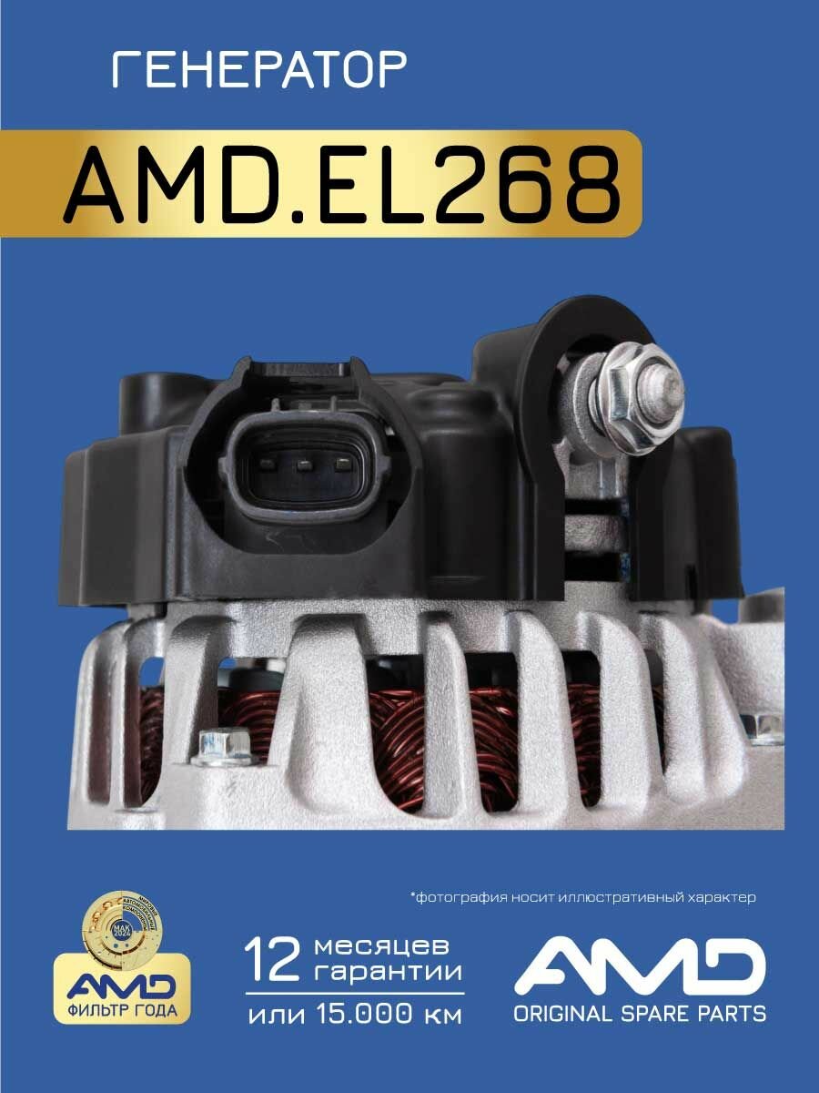Генератор 37300-2B510 AMD. EL268 90A POLY-V6 для HYUNDAI Solaris RB — фото 1