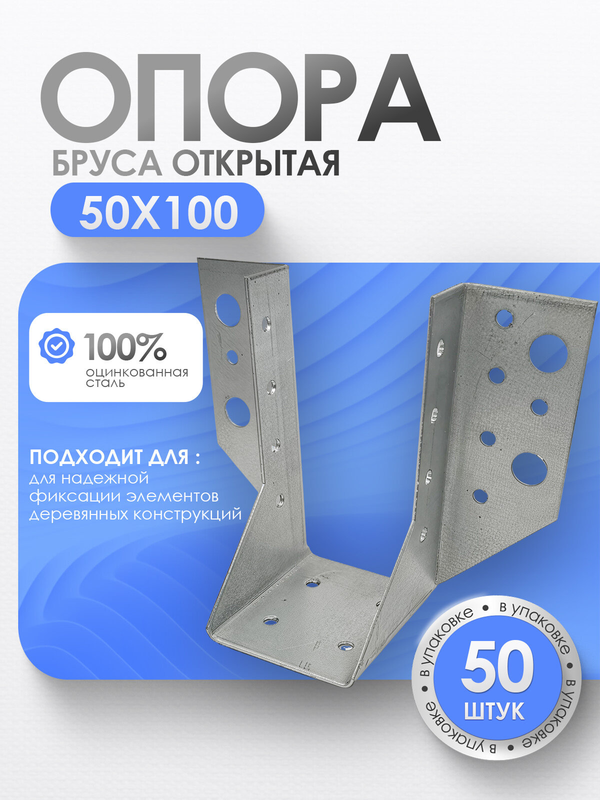 Опора бруса открытая оцинкованная сталь серая 50х100мм (50шт)