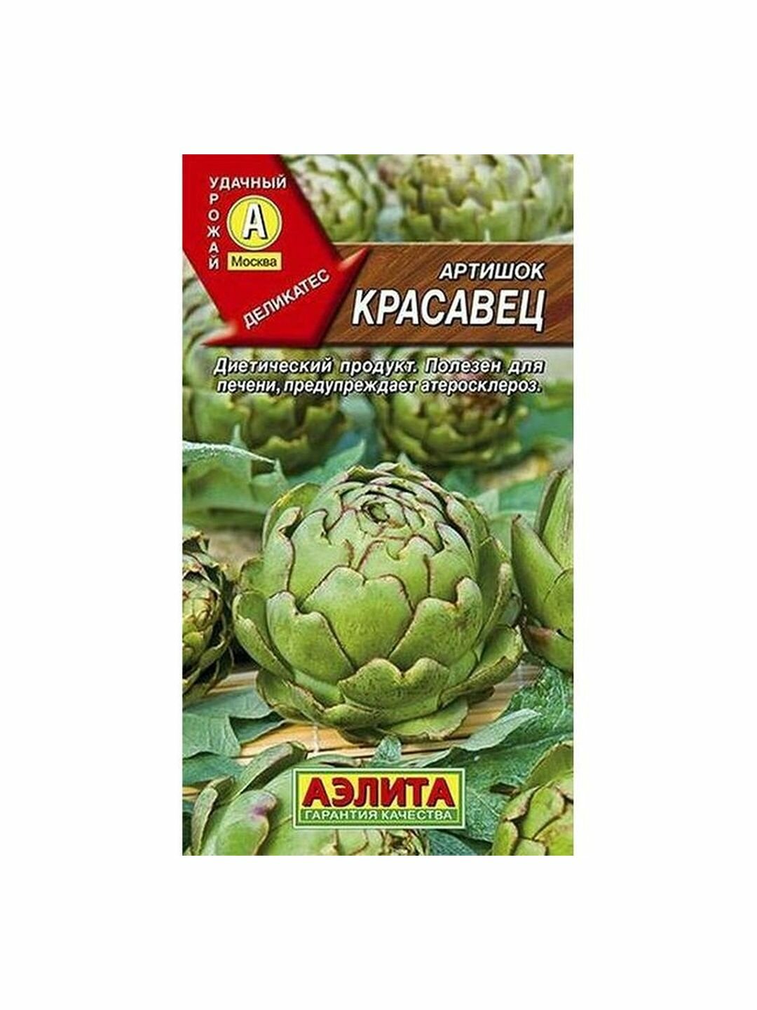 Семена Артишок Красавец Аэлита 1 пачка - 12 семян