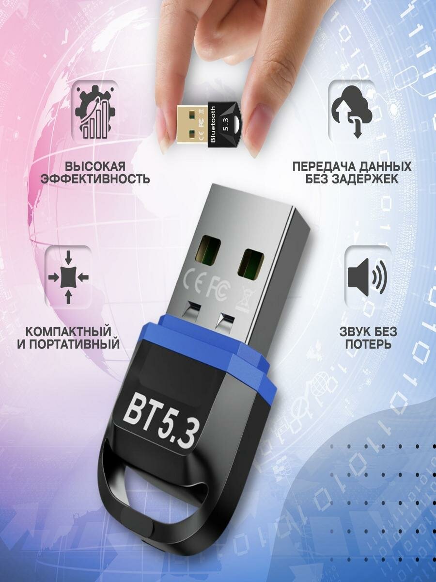 USB Bluetooth 5.3 адаптер для пк, компьютера, ноутбука, колонок, наушников, геймпада Windows 8.1 / 10 / 11 — фото 1