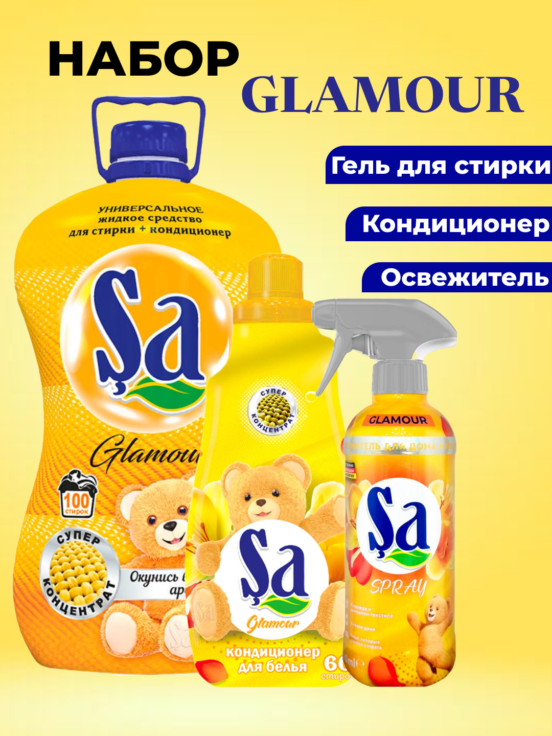 Набор для стирки, гель 5 л, кондиционер 1,5 л и освежитель 500 мл, Sa
