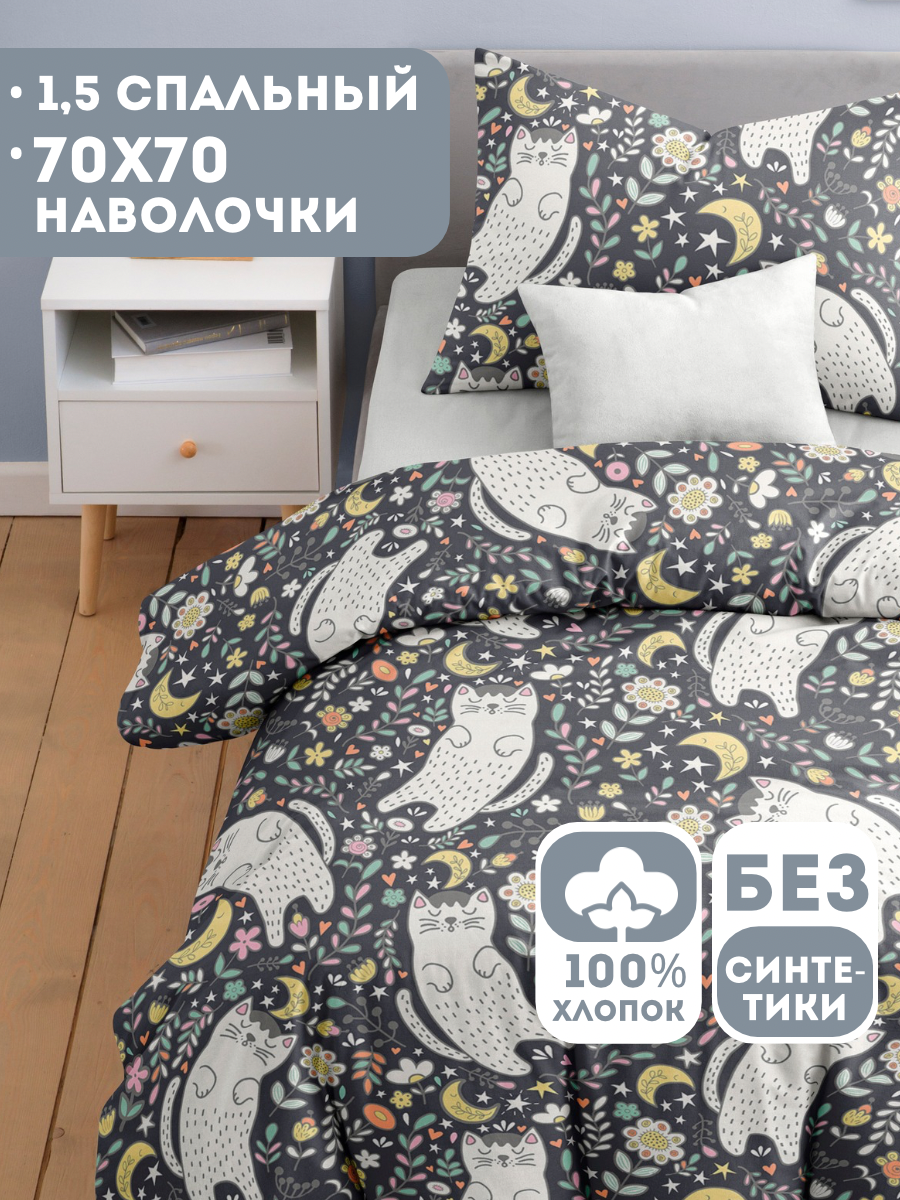 Постельное белье 1 5 спальное детское Ночь Нежна Пушок наволочки 70х70 100% хлопок ткань бязь