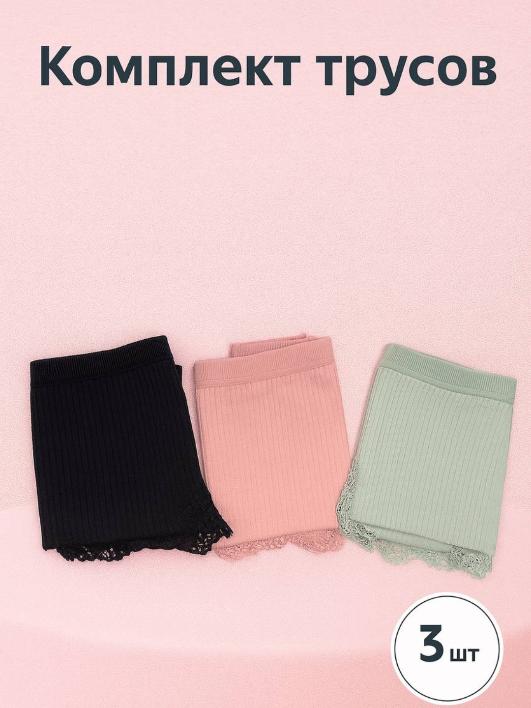 Трусы , комплект из 3 шт., размер One size, черный — фото 1