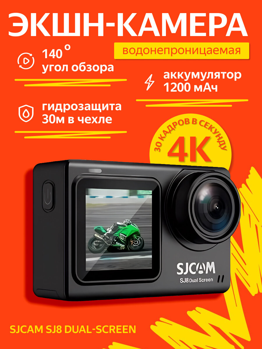 Экшн-камера SJCAM SJ8 DUAL SCREEN черная SJCAM-SJ8-DUALSCREEN