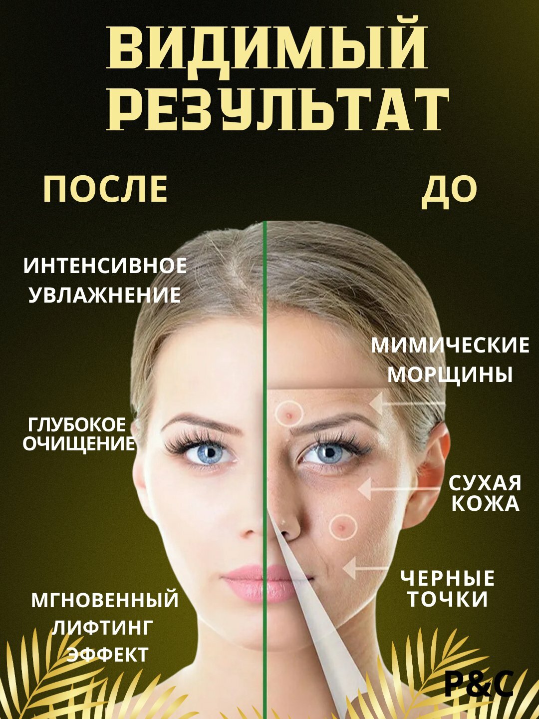 Золотая маска-пленка для лица Retinol Snake Venom P&C (64 символа) — фото 1