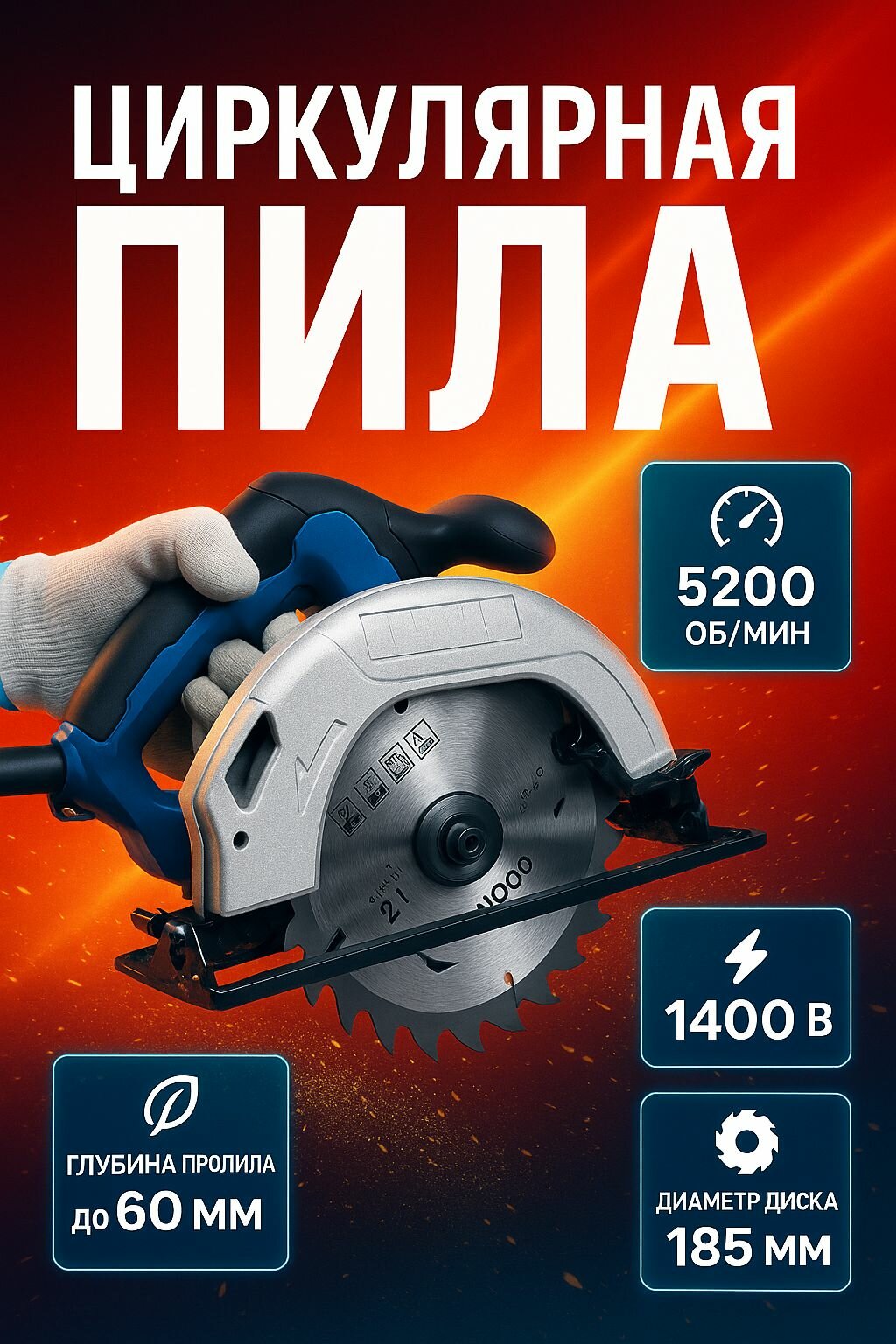 Циркулярная пила дисковая электрическая по дереву Massika