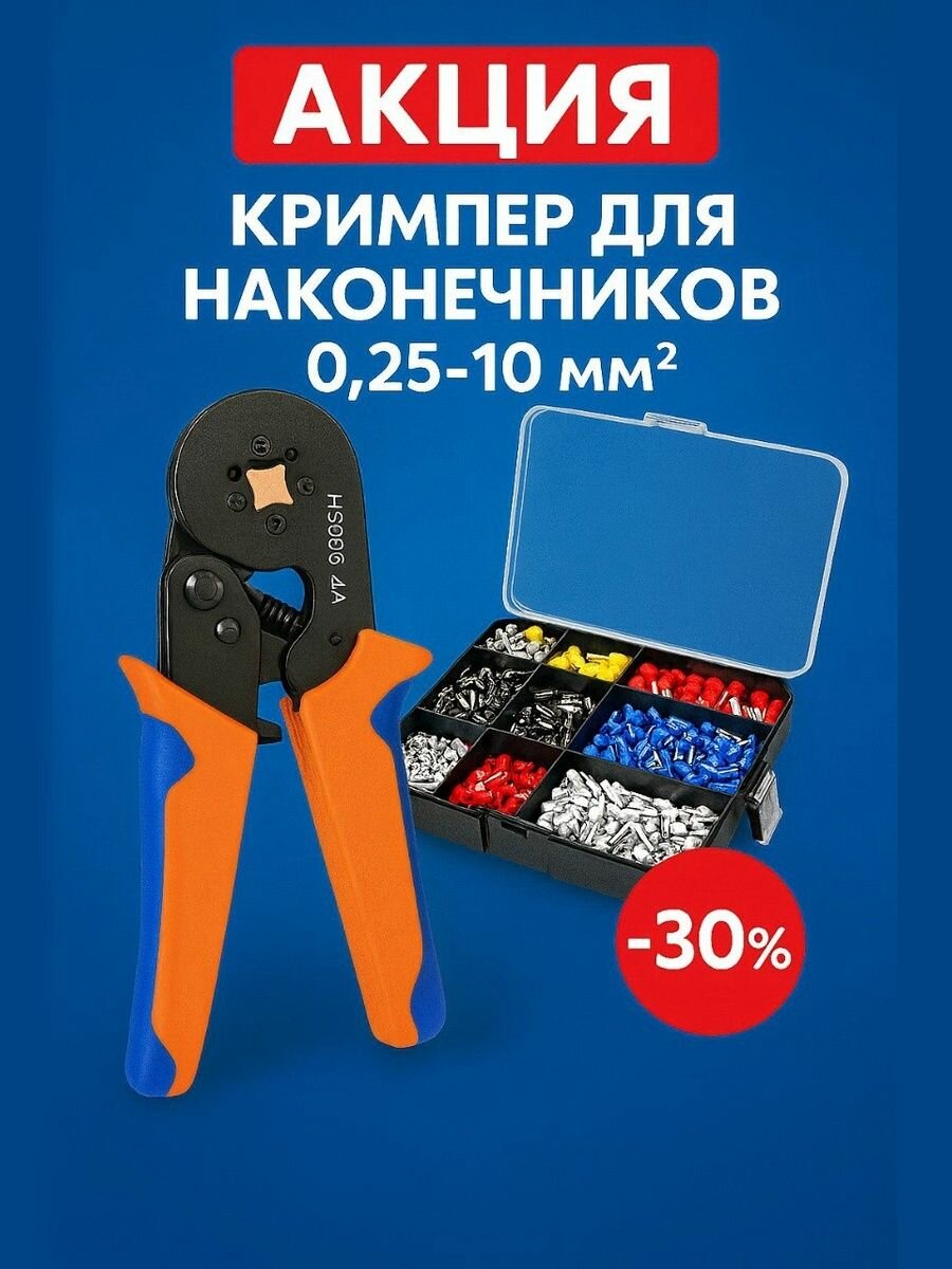 Обжимные пресс-клещи для обжима проводов с набором клемм 1200 шт