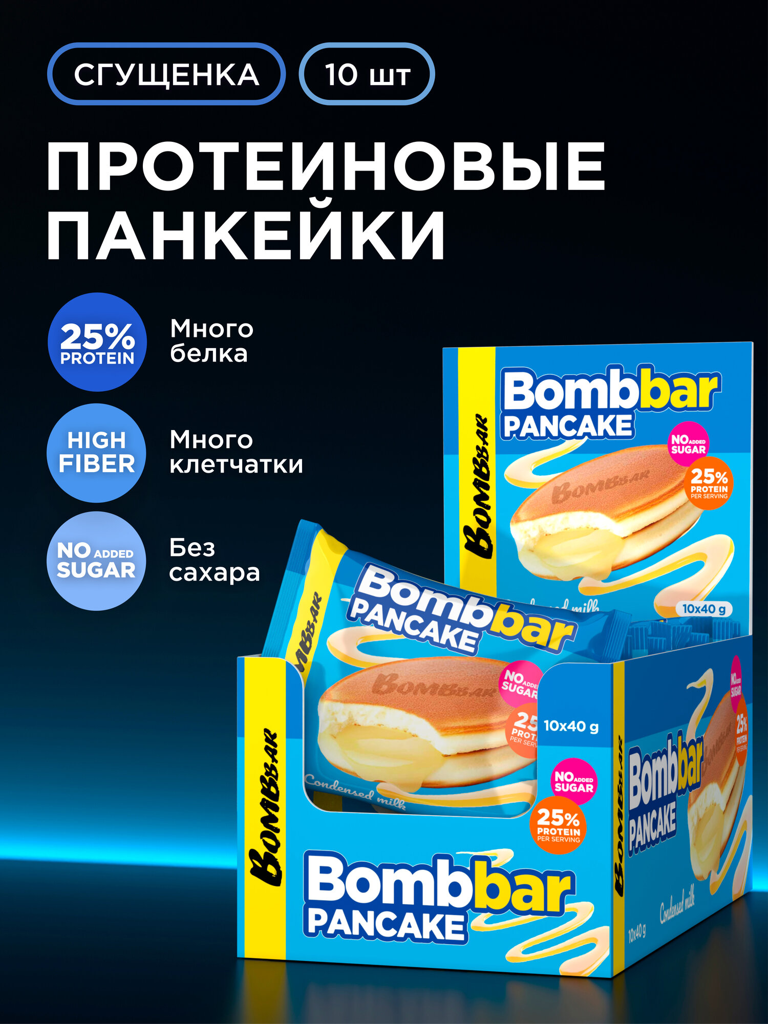 Bombbar Protein Pancake Протеиновые панкейки с начинкой без сахара "Сгущенка", 10шт х 40г