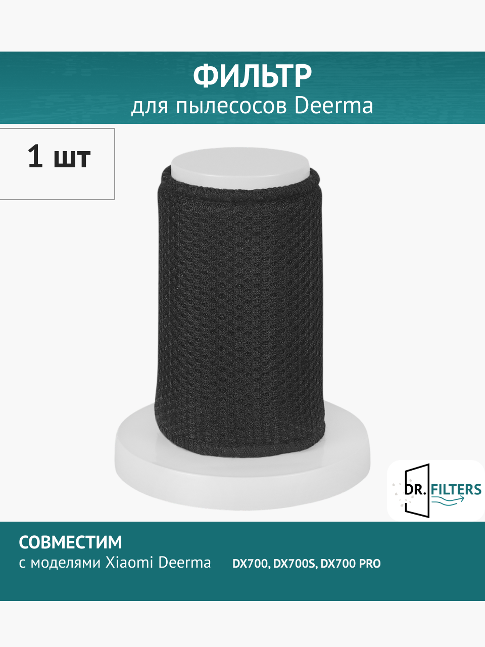 Фильтр для пылесоса Xiaomi, Deerma DX700, DX700S, DX700 PRO