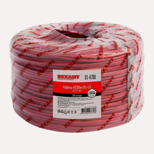 Изображение товара Кабель сигнальный KСВВнг(А)-LS 6x0,5 мм, бухта 200 м, красный, REXANT
