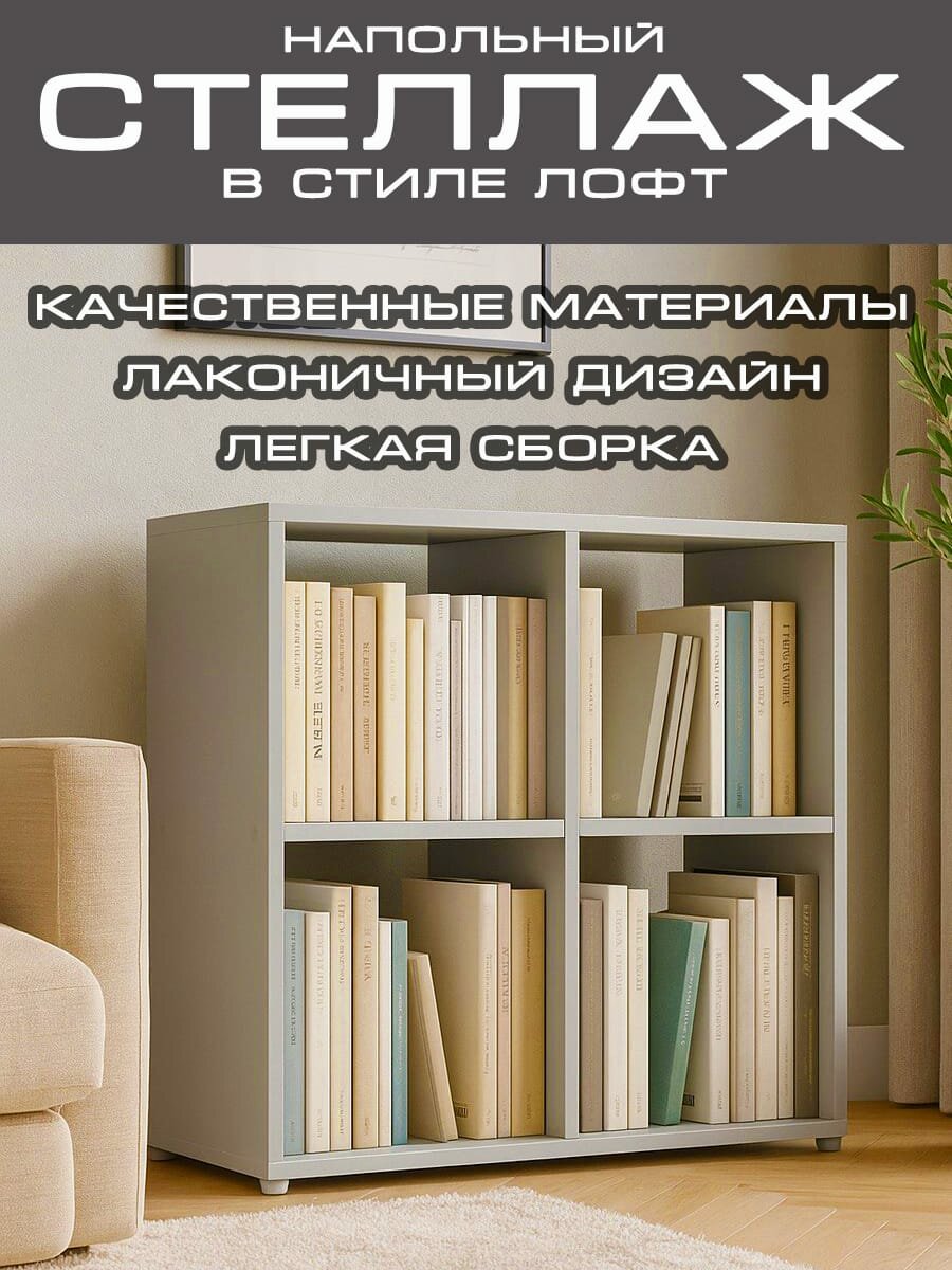 Стеллаж 68х68х30 ЛДСП напольный 4 секции открытый полка для книг игрушек цветов без задней стенки цвет белый