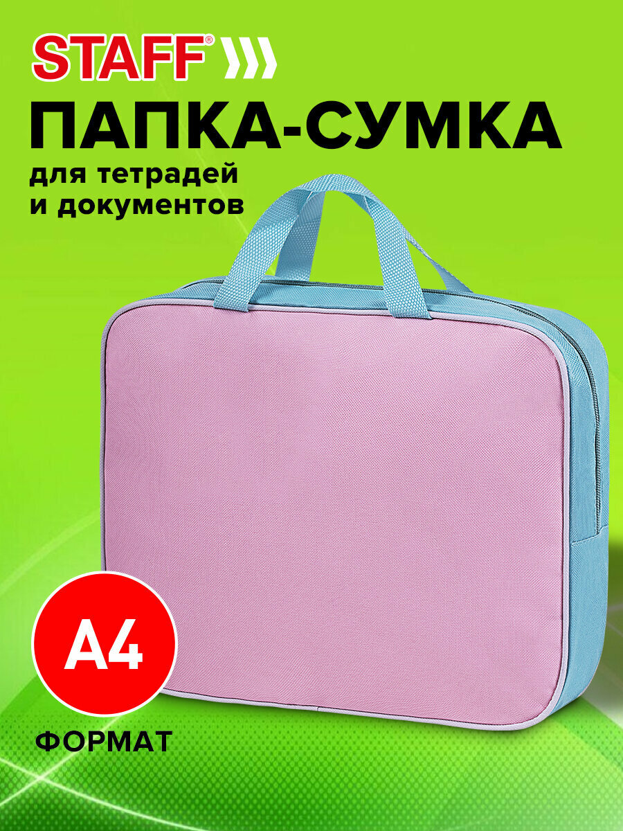 Папка-сумка для документов с ручками на молнии Staff Everyday, А4, ширина 80 мм, 1 отделение, полиэстер, нежно-розовая, 271488