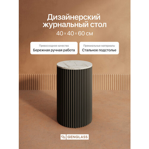 фото Gen group журнальный столик trubis wood s d40 белый мрамор с черным металлическим подстольем genglass
