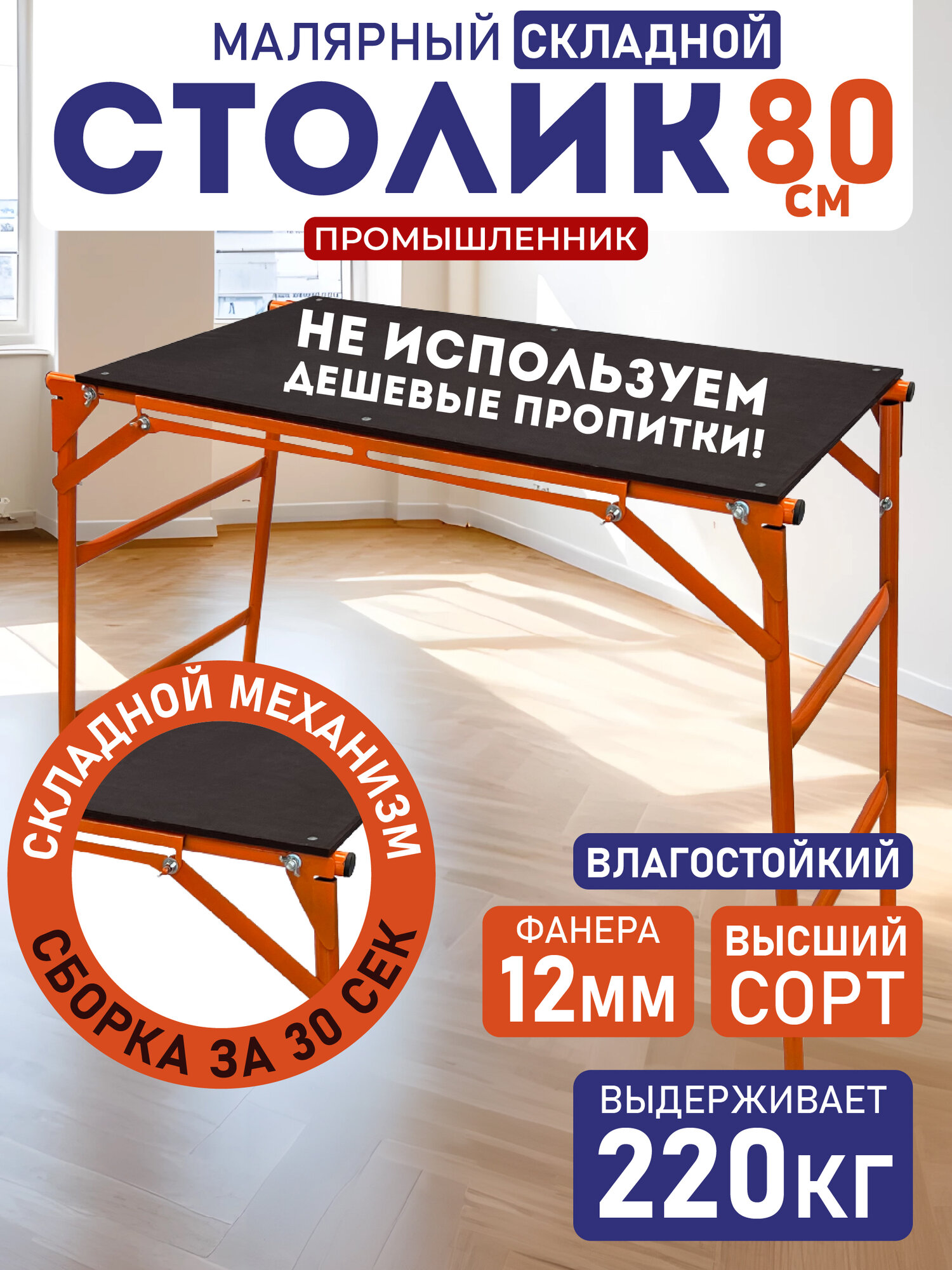 Стол малярный влагостойкий складной подмости верстак Н80 сталлаж Промышленник