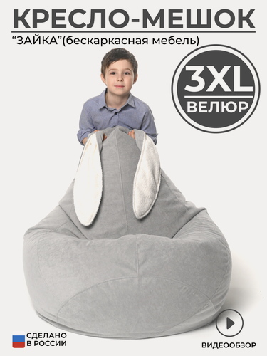 Изображение товара Кресло-мешок Ушастик XXXL, велюр, пенополистирол, с ушками, 3XL