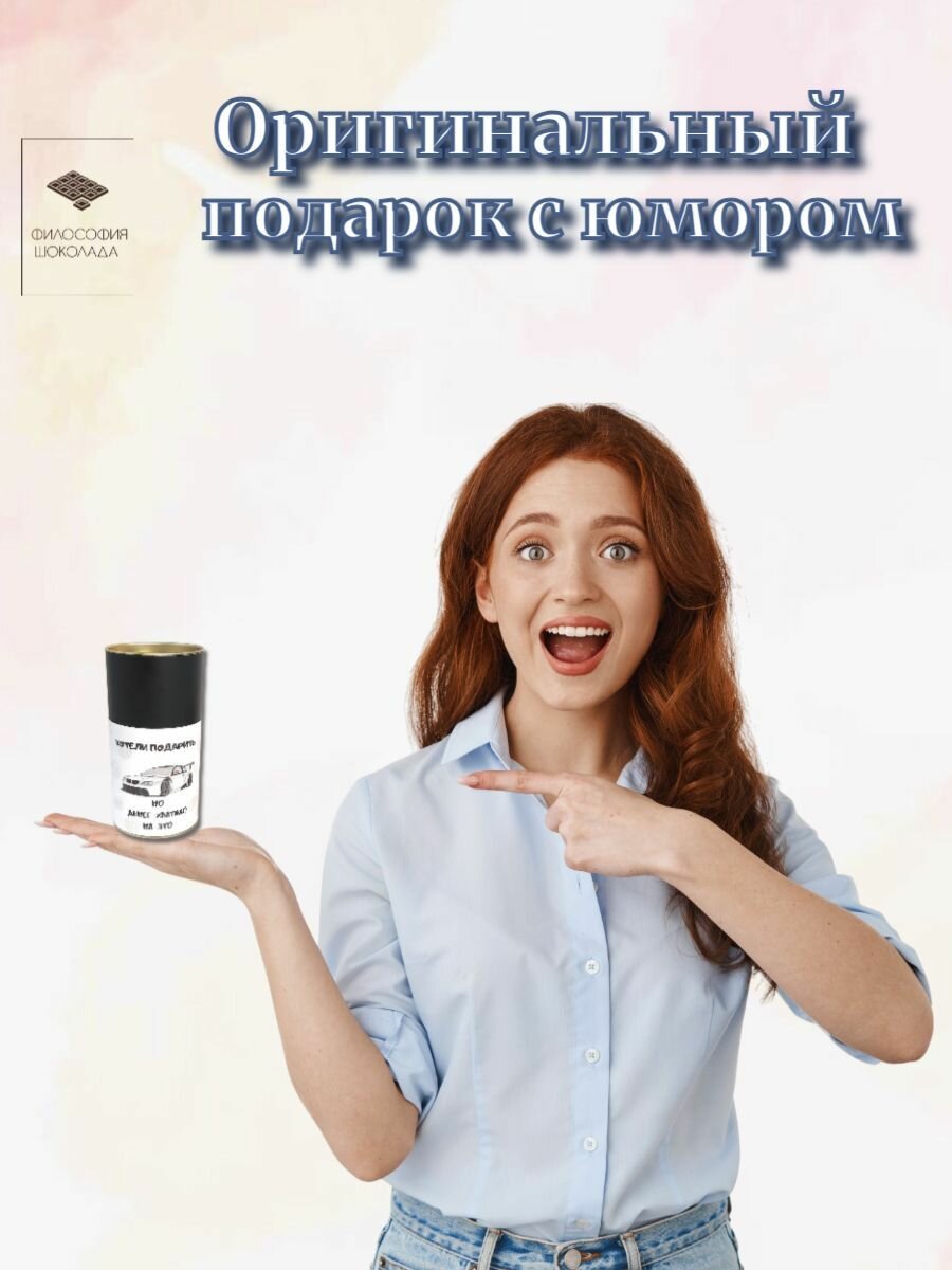 Прикольный подарок шоколадный