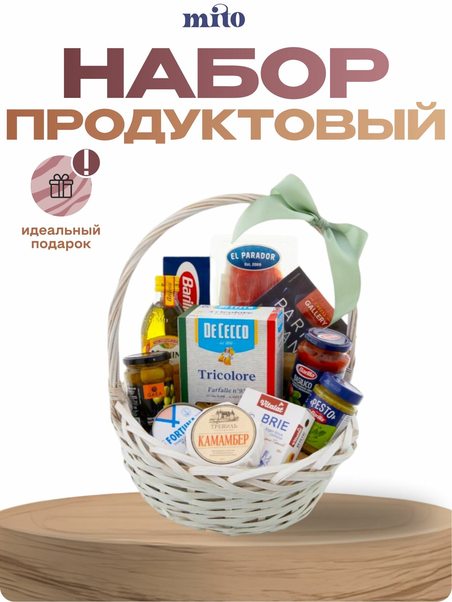 Подарочная корзина с продуктами "Итальянский ужин"