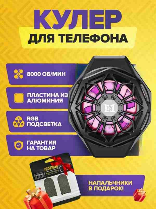 Охлаждающий RGB кулер для телефона во время игры PUBG, Culler N3