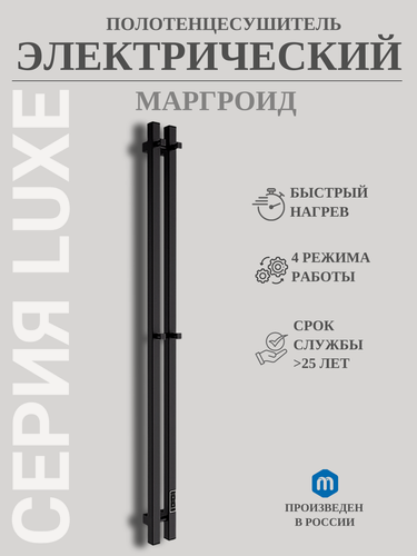 Изображение товара Полотенцесушитель электрический Черный матовый Маргроид 120x6