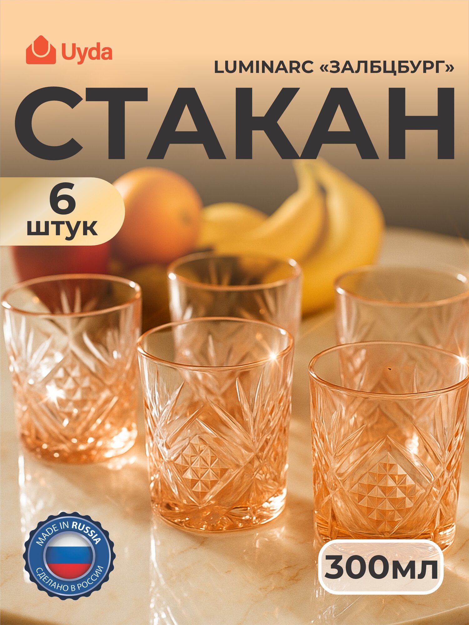 Стакан низкий LUMINARC "залбцбург" розовый P9167 300мл 6шт 6х2