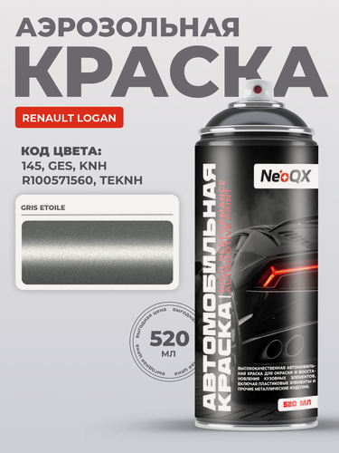 Изображение товара Краска для RENAULT LOGAN, код 145, GES, KNH, R100571560 (GRIS ETOILE), автоэмаль NeoQX в аэрозольном баллончике 520 мл