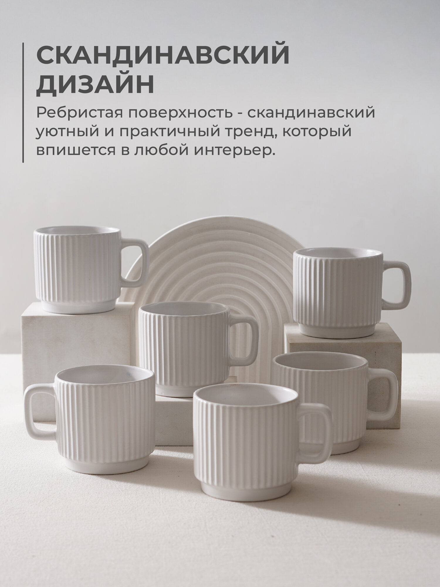Набор кружек Como Bianca UNIFICO 240 мл х 6 шт (белая, керамика) — фото 1