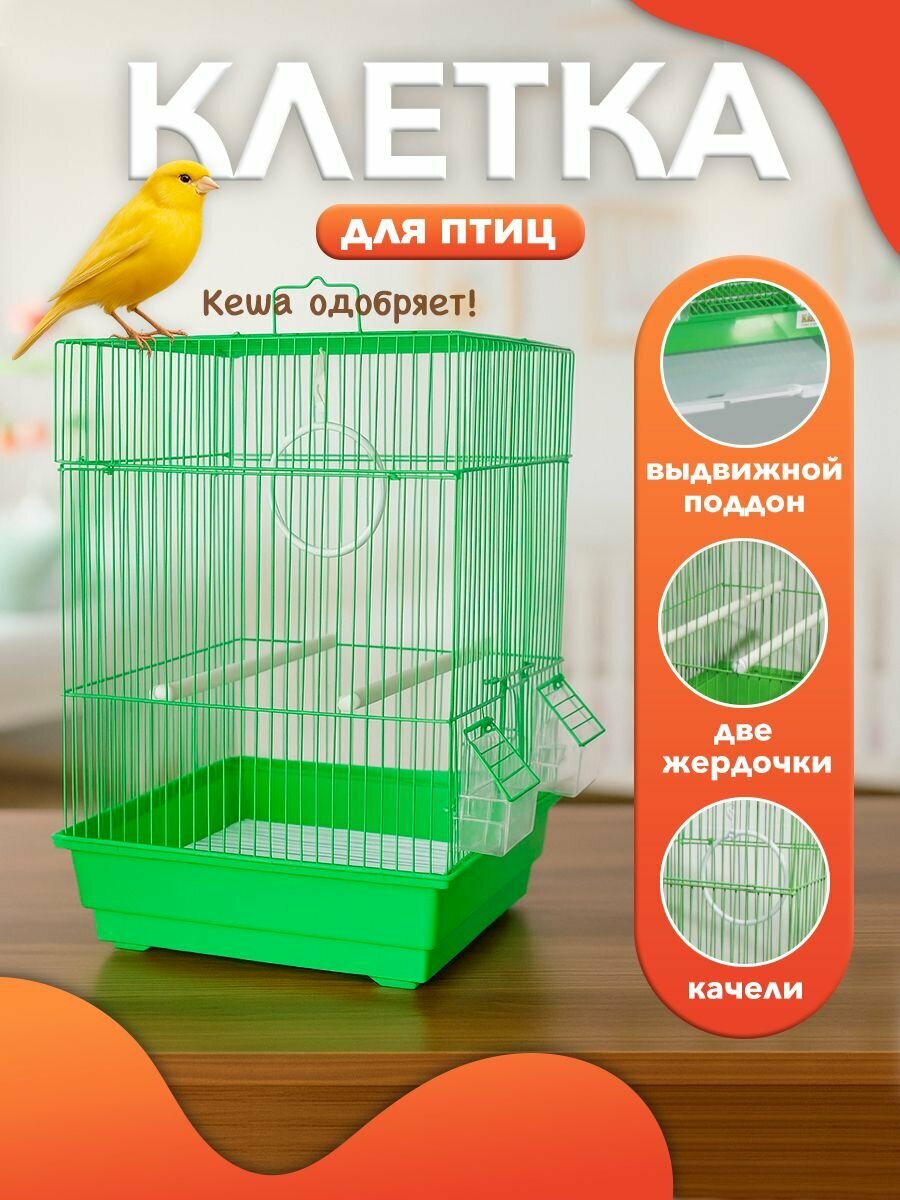 Клетка для птиц Kredo А405GN