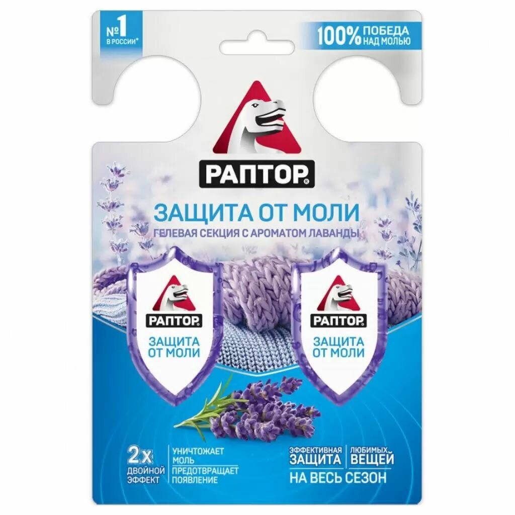 Репеллент от моли гель двойной эффект аромат лаванды Раптор