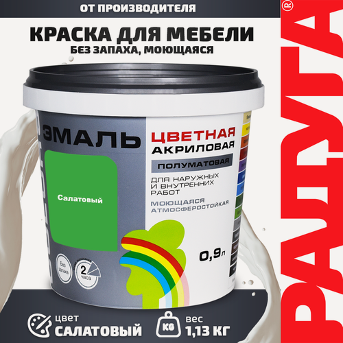Изображение товара Эмаль акриловая полуматовая без запаха цветная COLORS салатовый 0,9 л
