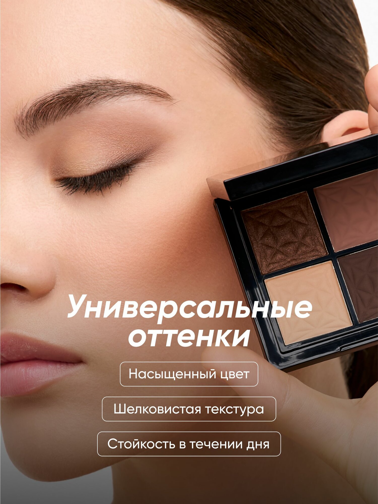 Палетка теней для век QUADRO ELEGANTO, оттенок 01 - 4 цвета, стойкий макияж — фото 1