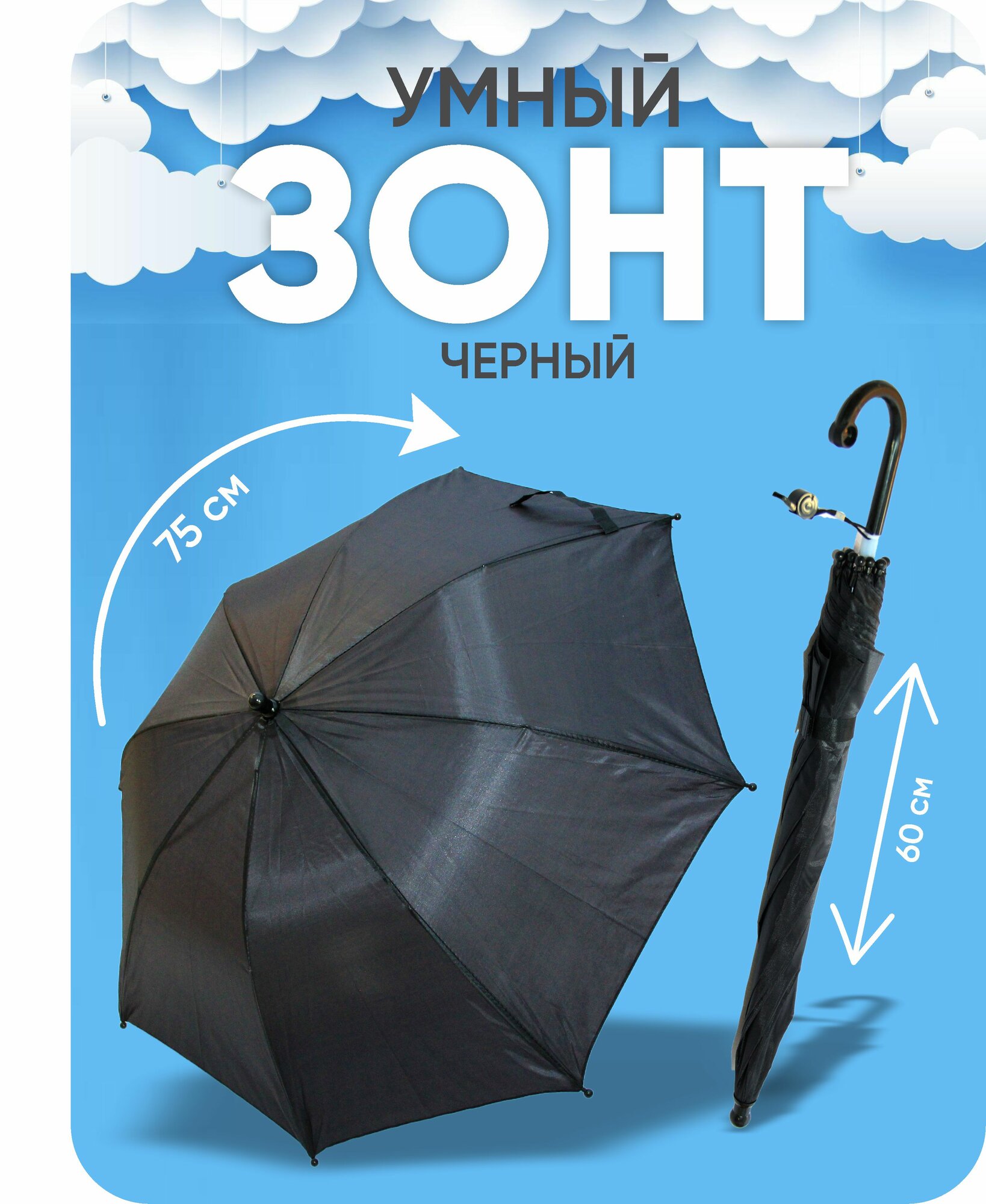 Зонт-трость , черная