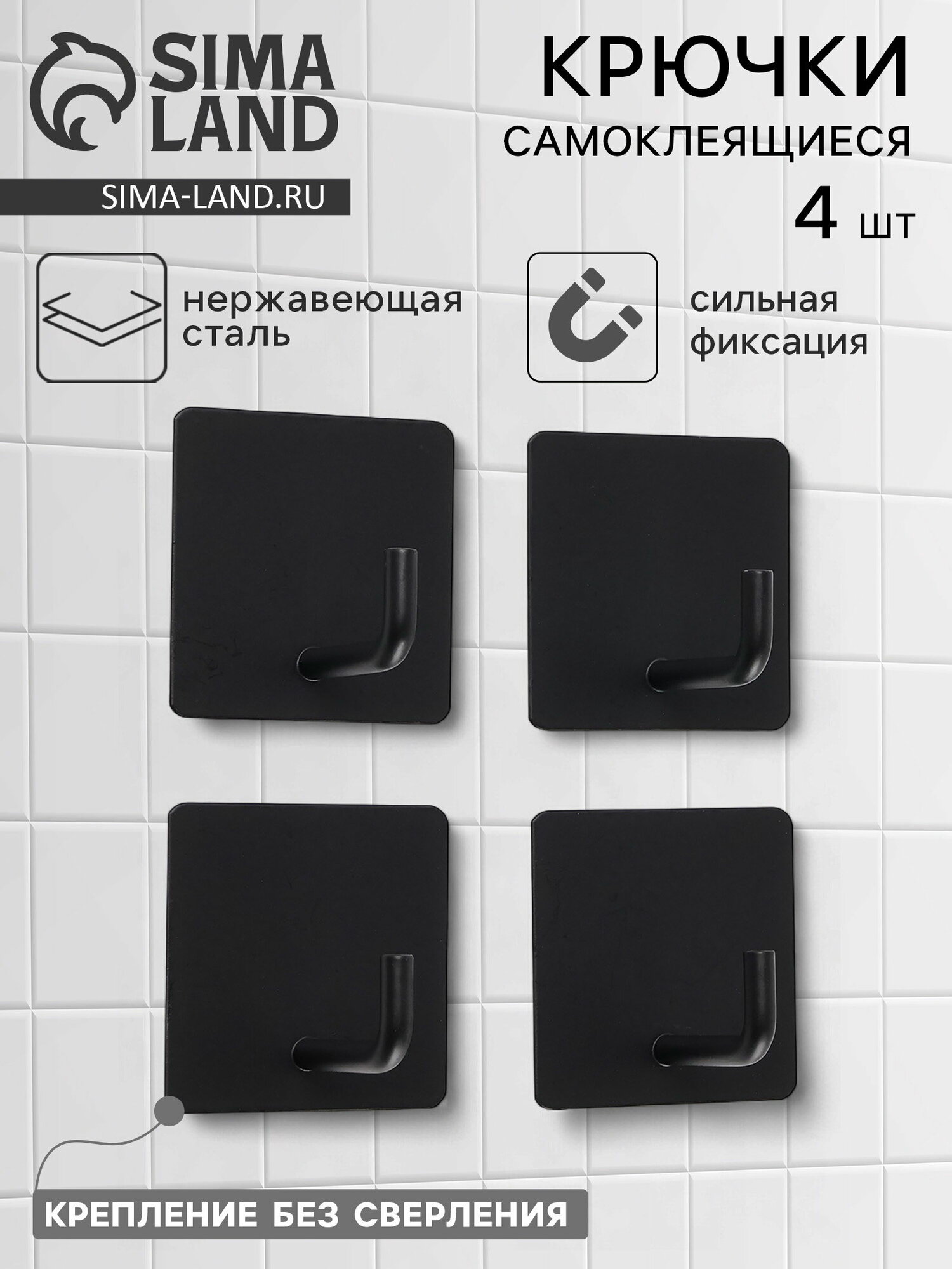 Набор крючков металлических на липучке 4 шт чёрный цвет: чёрный