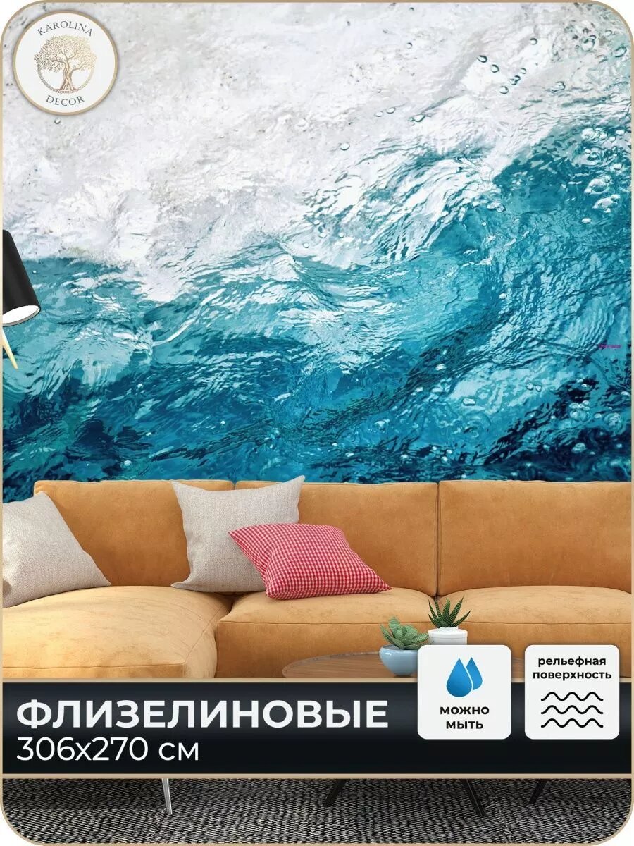 Фотообои Вода в детскую в спальню на кухню 300х270