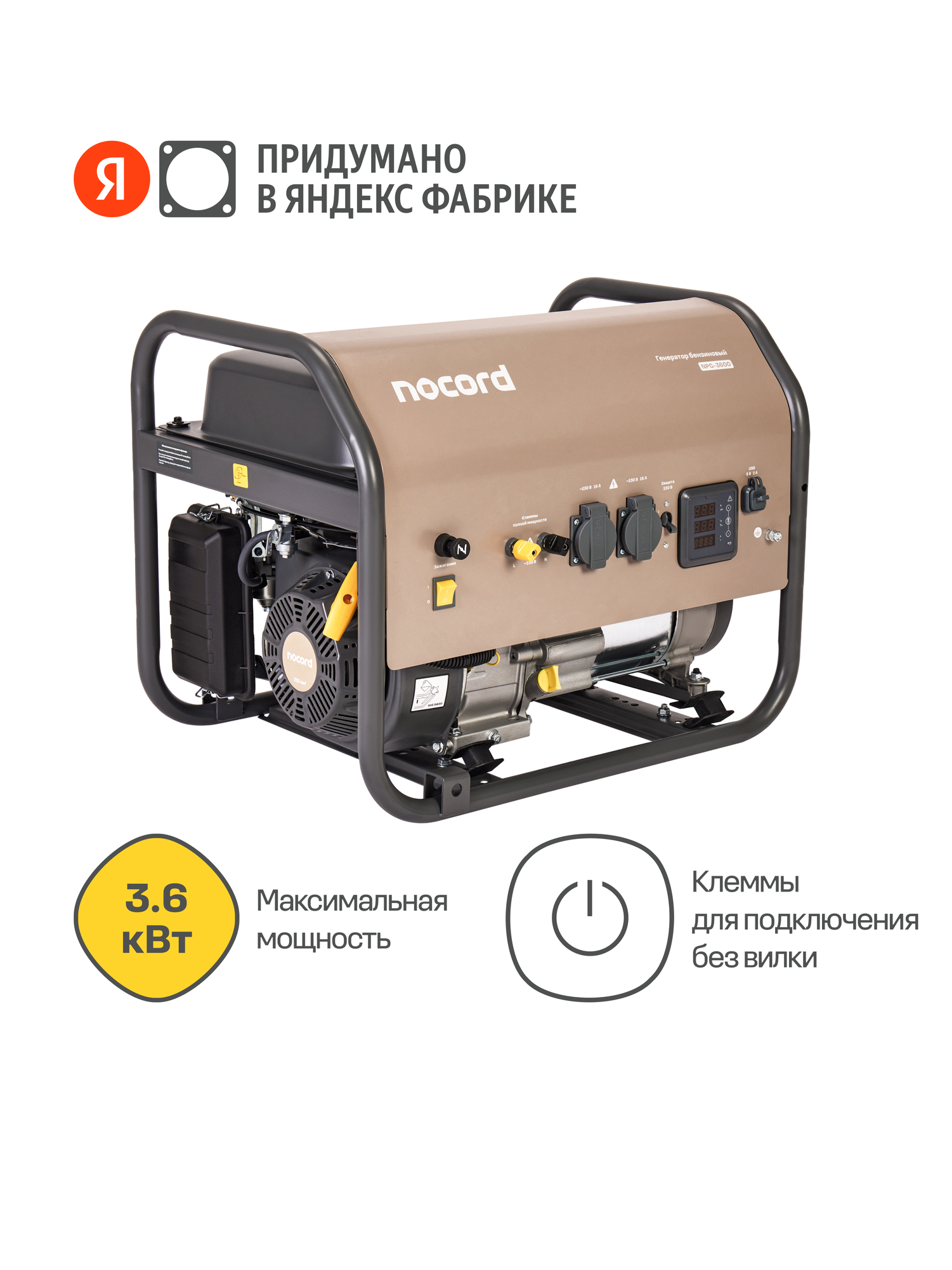 Генератор бензиновый Nocord, 3.6 кВт, бак 18 л, розетки 2*16А, клеммы ~230 В, мультидисплей, медная обмотка, NPG-3600