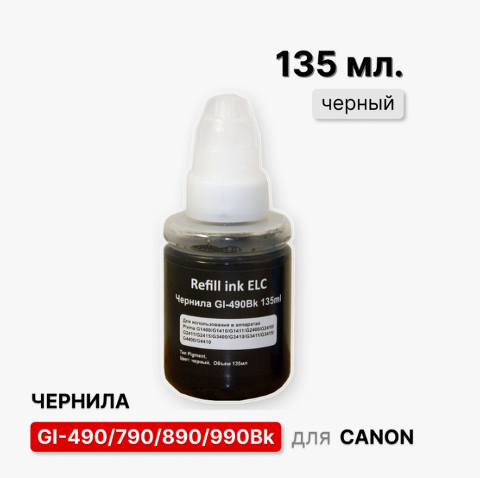 Чернила Canon GI-490, для струйных принтеров, 135 мл, черные