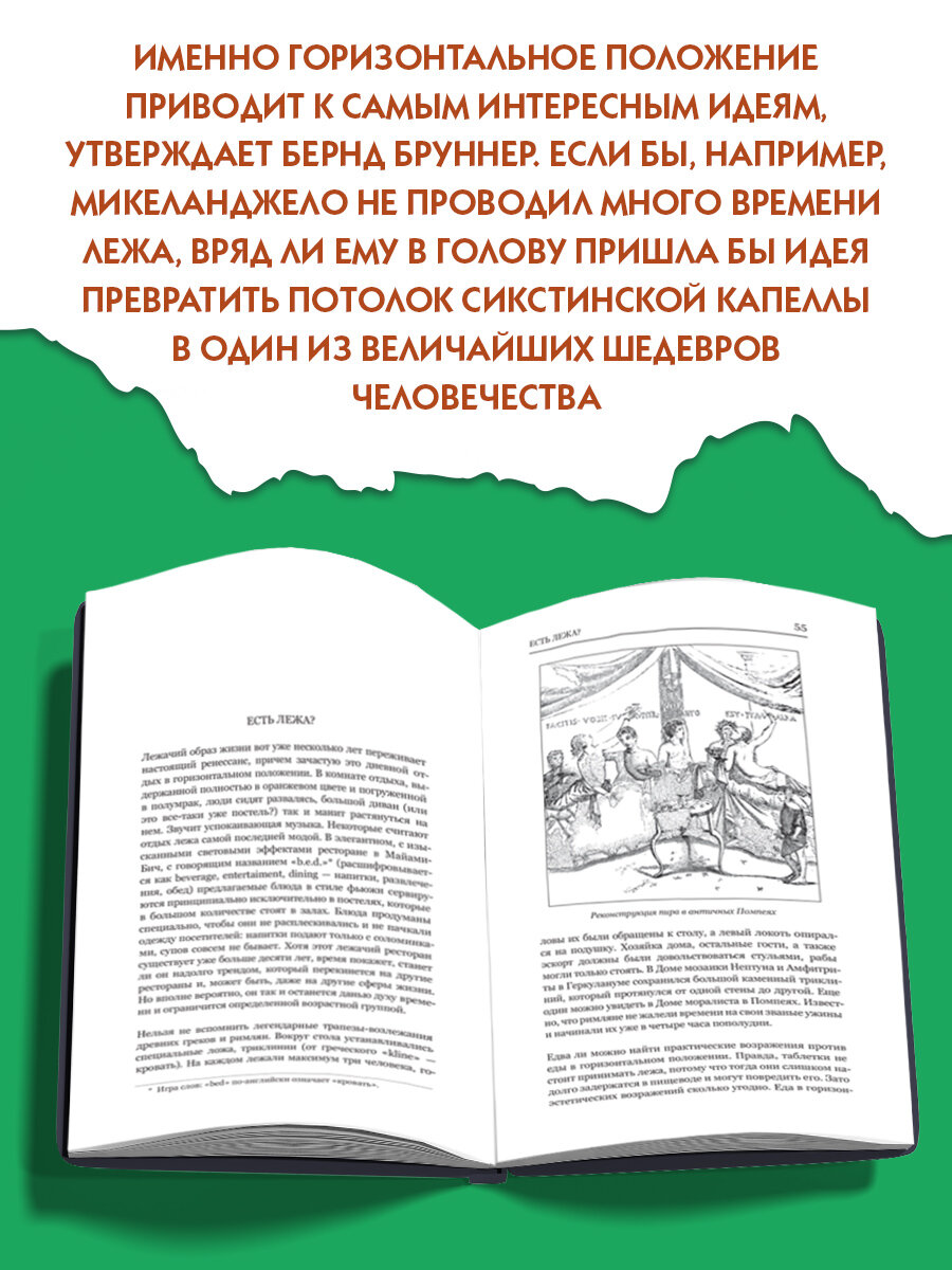Искусство притворяться умным (Менар Пьер) - фото №4