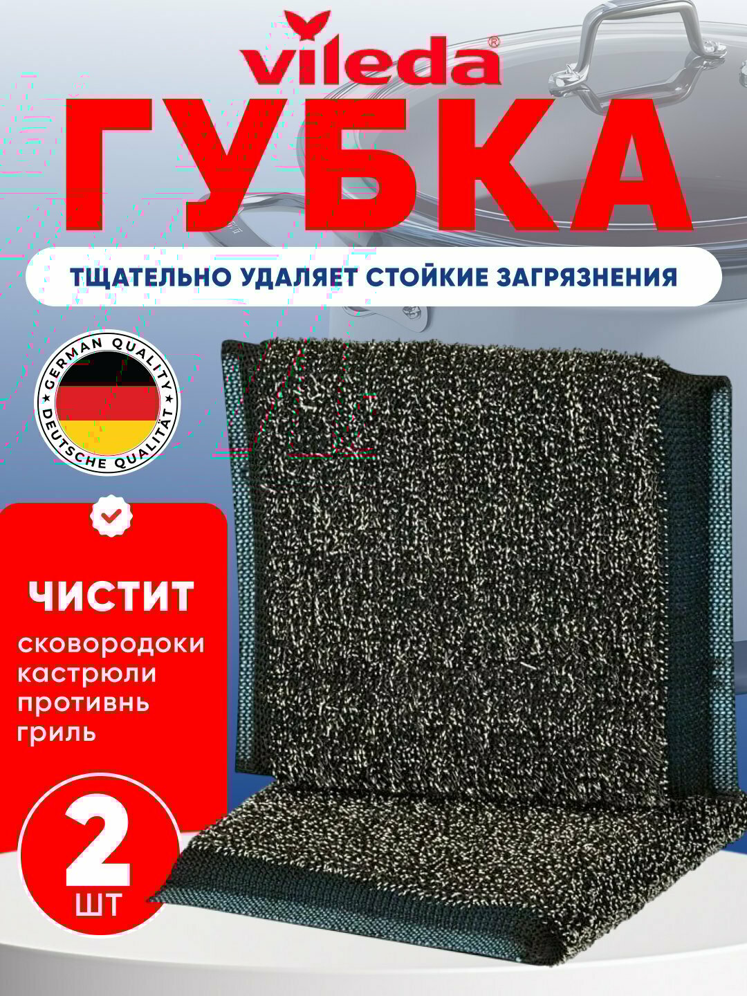 Губка для чистки Vileda Inox Power Pad, металлическая, для пригоревшей посуды