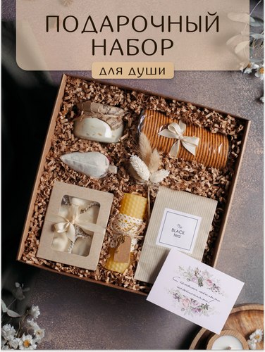 Изображение товара Подарочный набор Perfect Present "Для Души", чай, печенье, шоколад, свеча, открытка, в подарочной упаковке