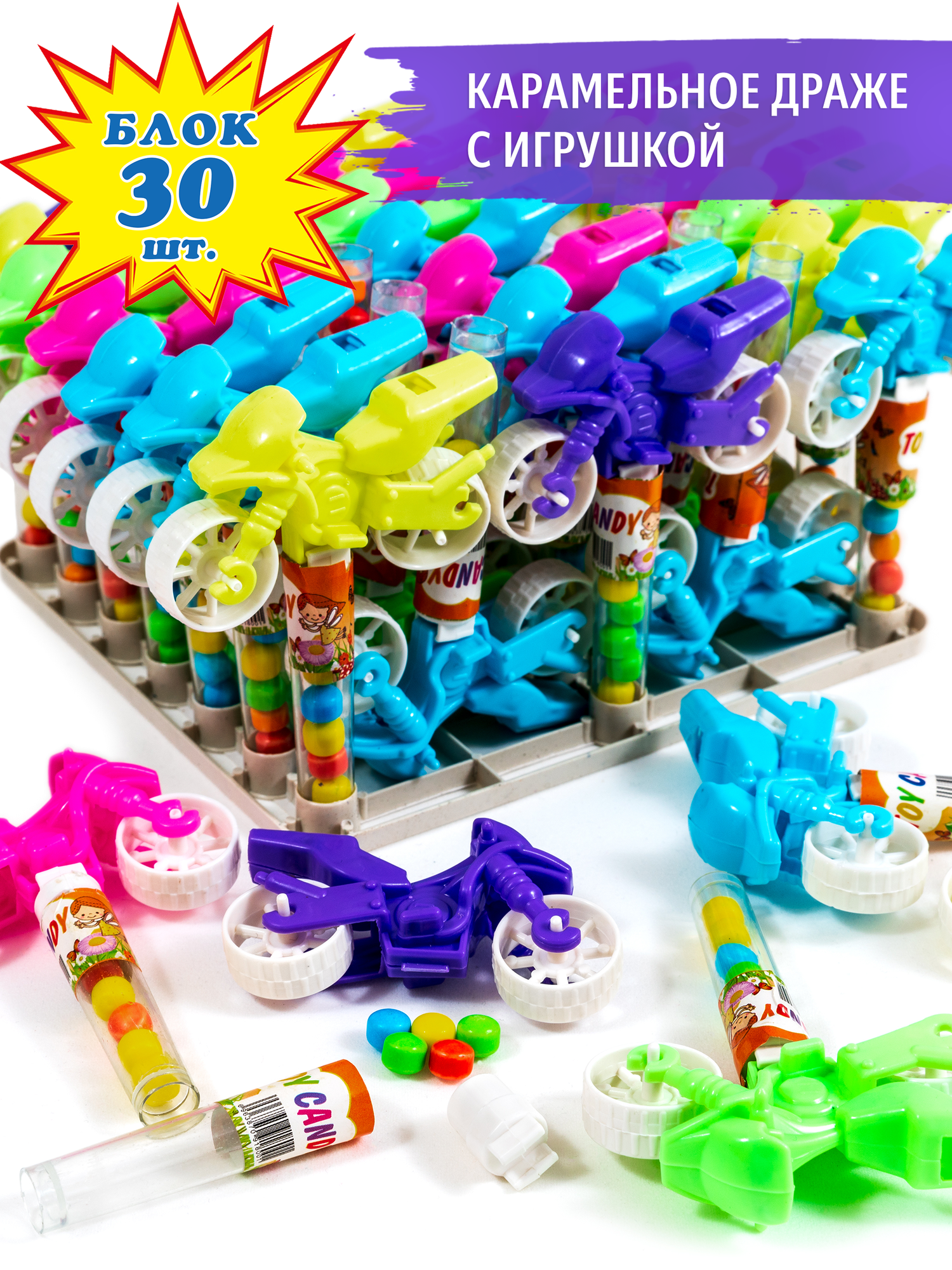 Конфеты драже Мотоцикл с игрушкой-свистком (30 шт. по 15 г) ассорти карамели. Подарок на праздник день рождения