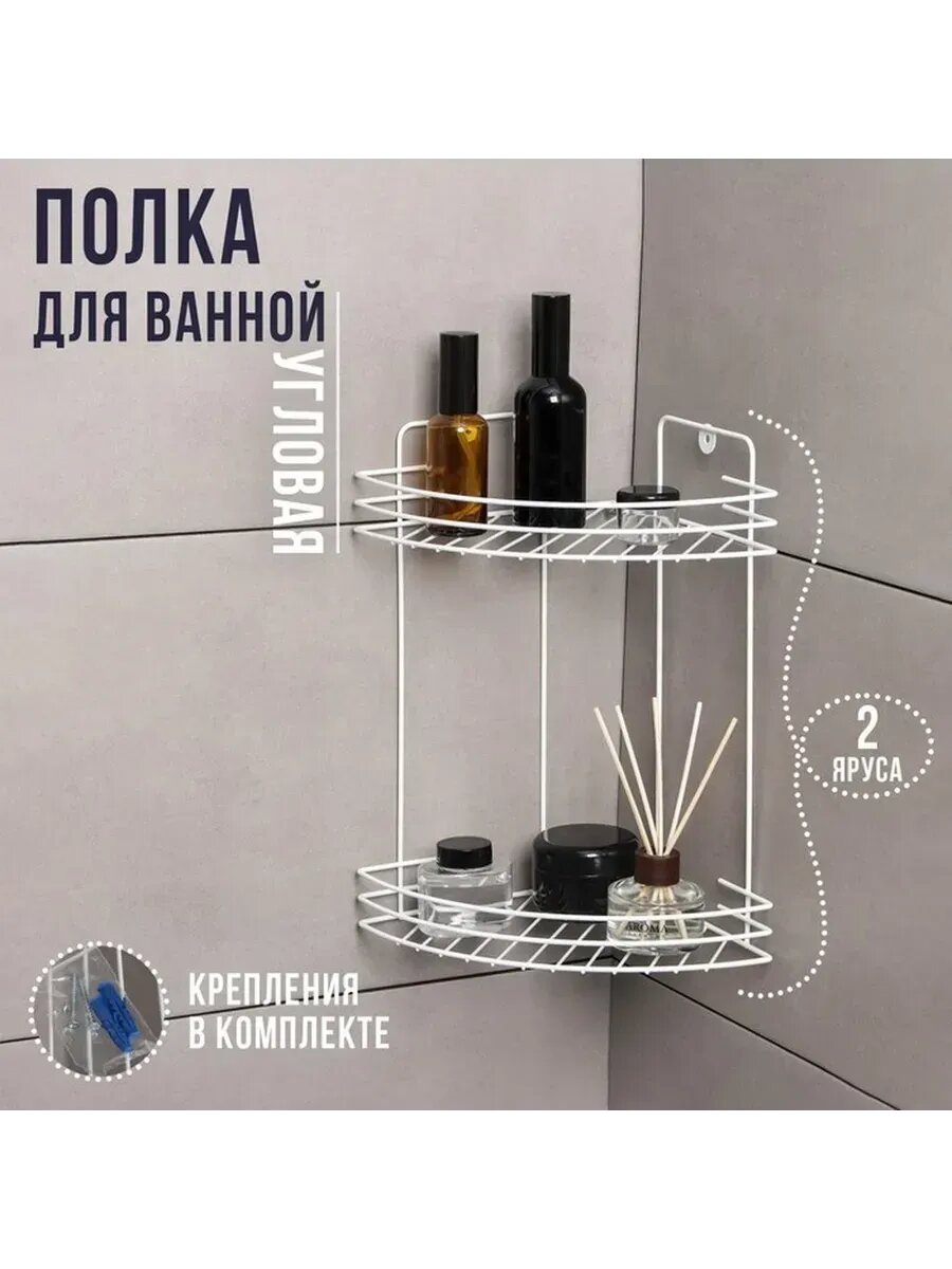 Угловая двухъярусная полка для ванной белая