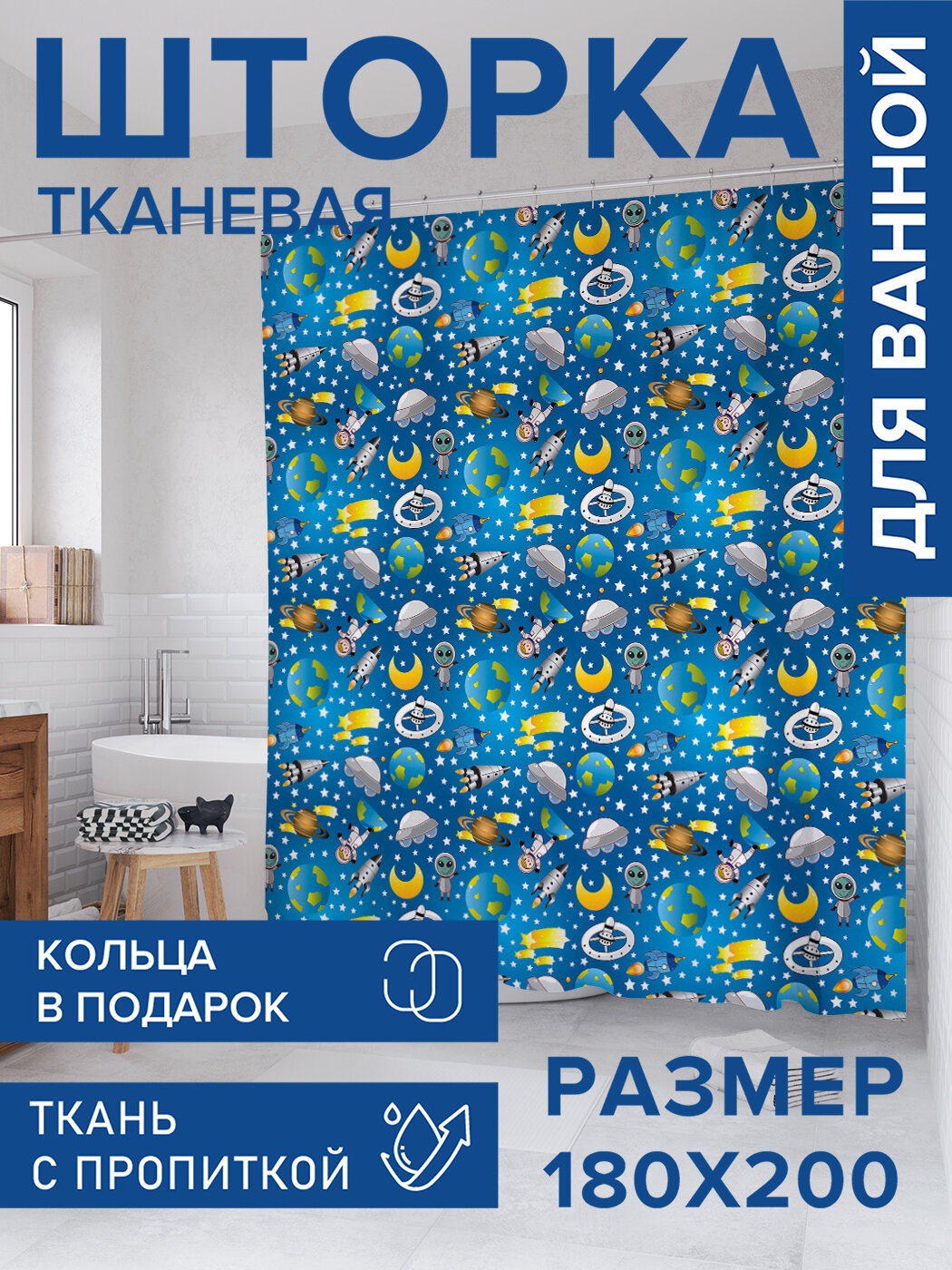 Штора в ванную тканевая с водоотталкивающей пропиткой / занавеска в душевую с рисунком 