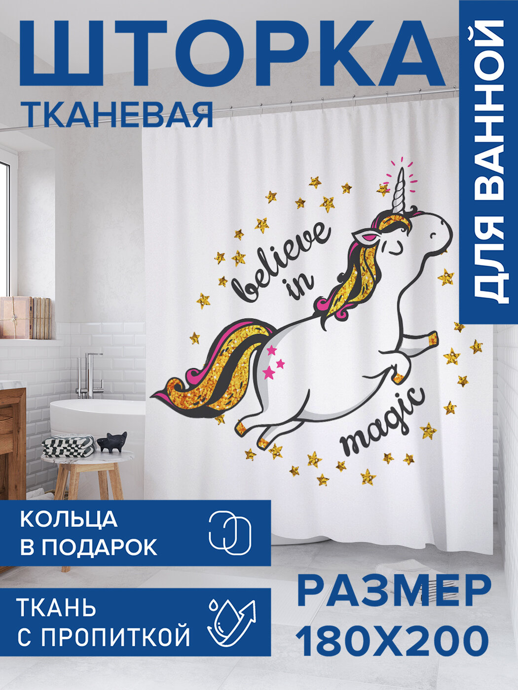 Штора в ванную тканевая с водоотталкивающей пропиткой / занавеска в душевую с рисунком 