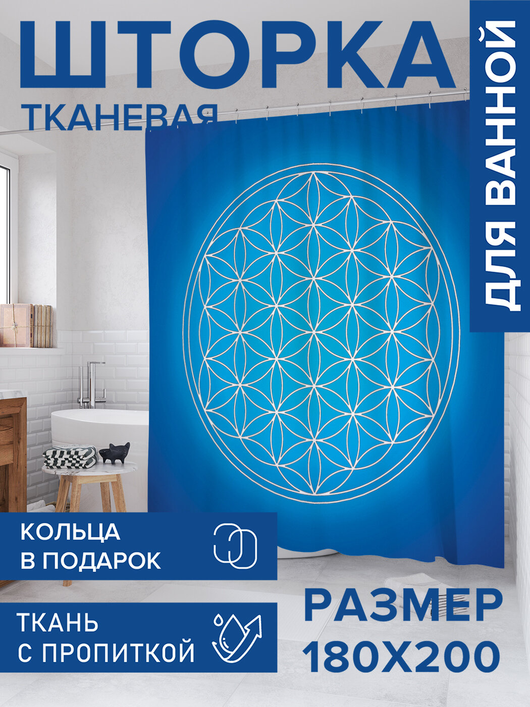 Штора в ванную тканевая с водоотталкивающей пропиткой / занавеска в душевую с рисунком 