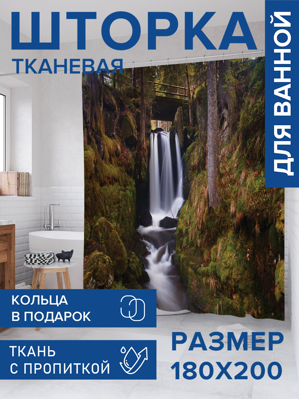 Штора в ванную тканевая с водоотталкивающей пропиткой / занавеска в душевую с рисунком 