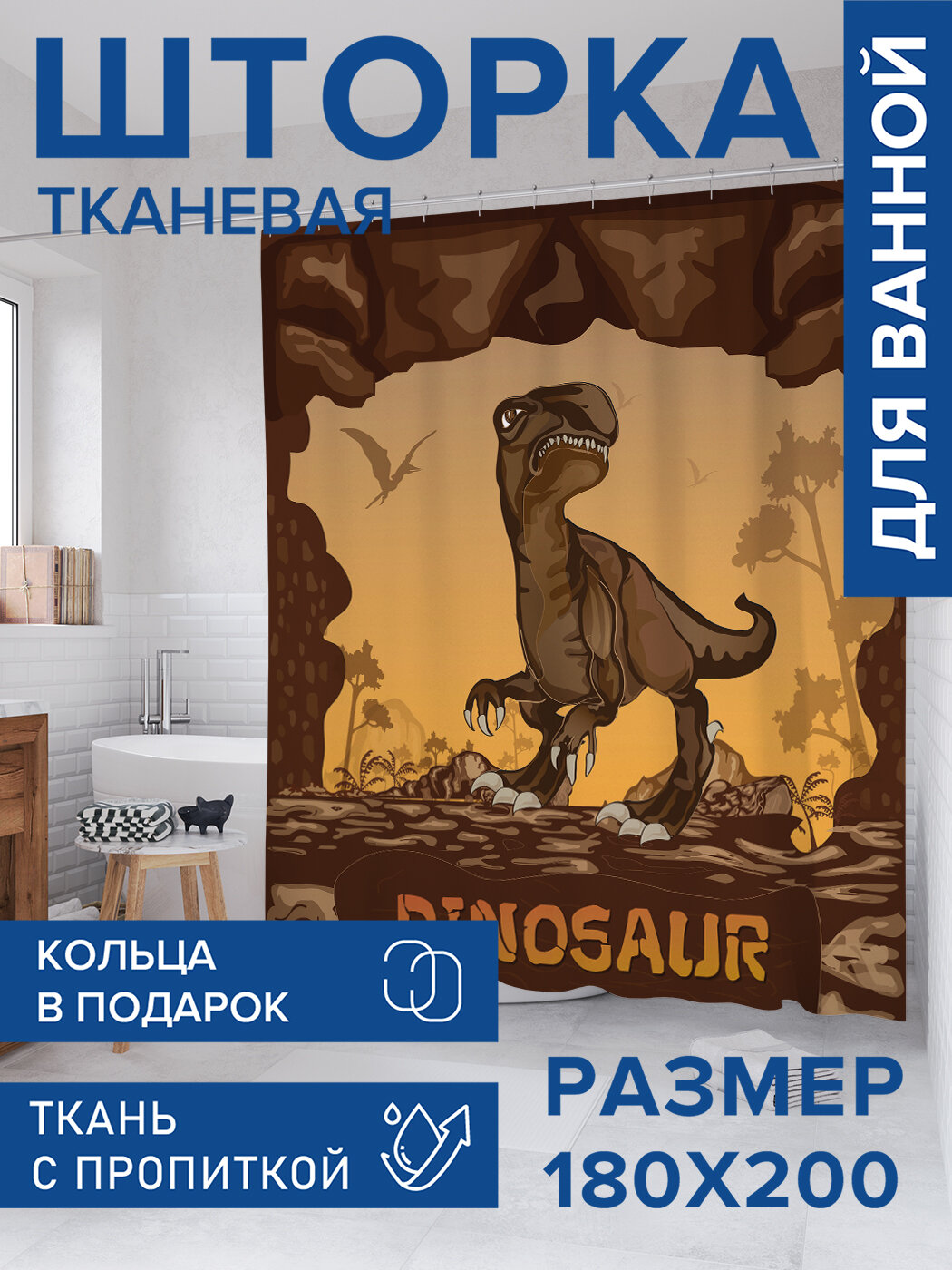 Штора в ванную тканевая с водоотталкивающей пропиткой / занавеска в душевую с рисунком 