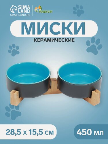Изображение товара Миски керамические двойные на подставке 2 х 450 мл 28,5 х 15,5 х 7 см, серая/голубая